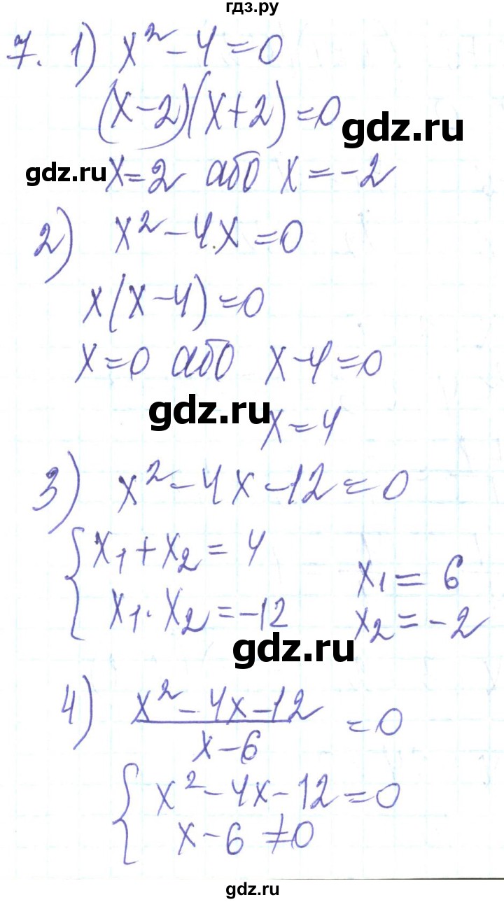 ГДЗ по алгебре 8 класс Кравчук   задания для самопроверки / завдання №5 - 7, Решебник