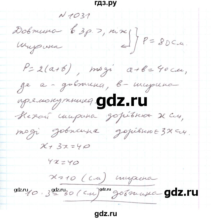 ГДЗ по алгебре 7 класс Тарасенкова   вправа - 1031, Решебник