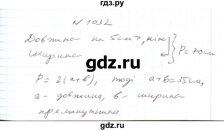 ГДЗ по алгебре 7 класс Тарасенкова   вправа - 1032, Решебник