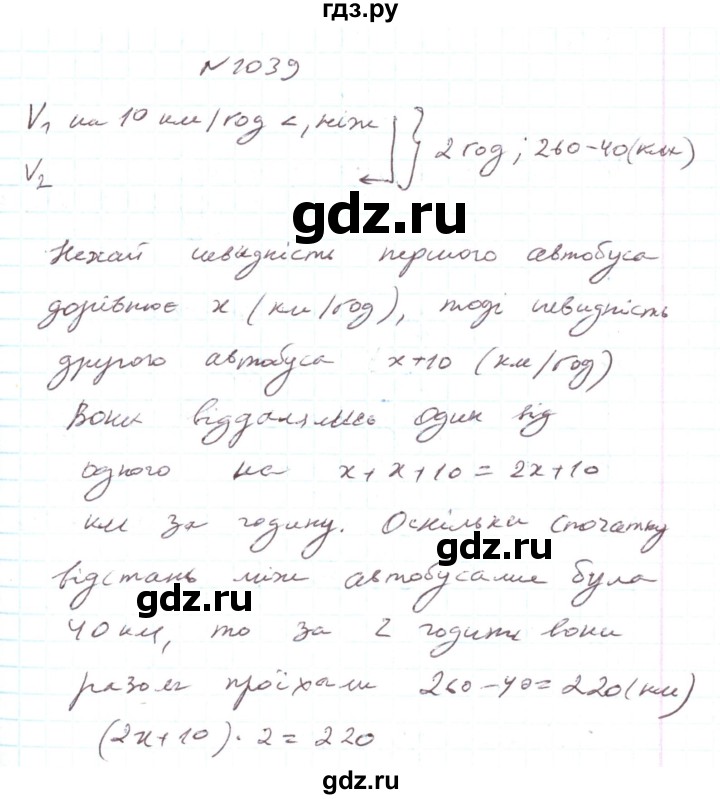 ГДЗ по алгебре 7 класс Тарасенкова   вправа - 1039, Решебник
