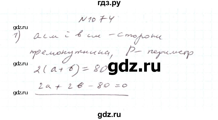 ГДЗ по алгебре 7 класс Тарасенкова   вправа - 1074, Решебник