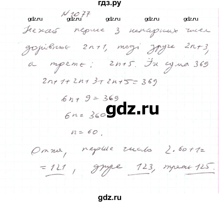 ГДЗ по алгебре 7 класс Тарасенкова   вправа - 1077, Решебник