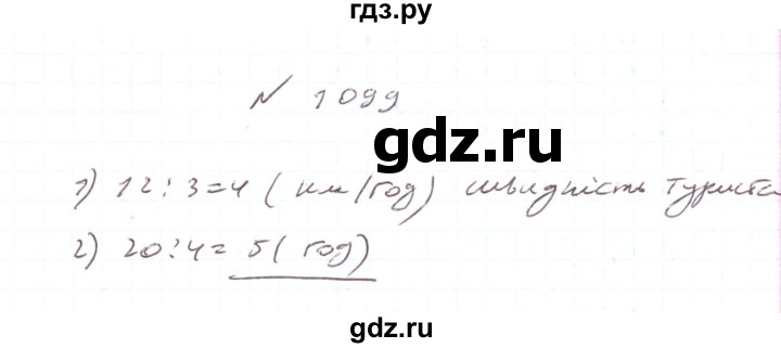 ГДЗ по алгебре 7 класс Тарасенкова   вправа - 1099, Решебник