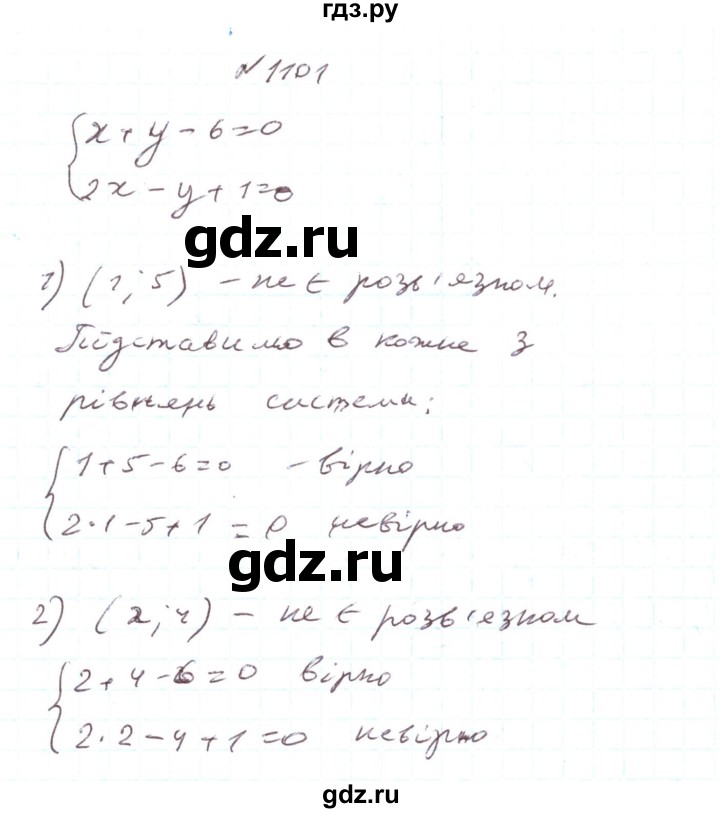 ГДЗ по алгебре 7 класс Тарасенкова   вправа - 1101, Решебник