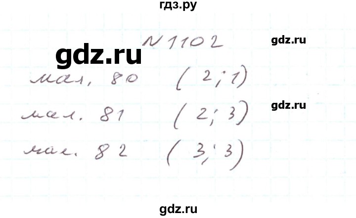 ГДЗ по алгебре 7 класс Тарасенкова   вправа - 1102, Решебник