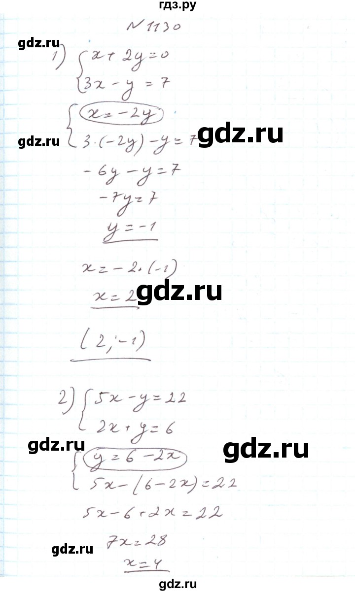 ГДЗ по алгебре 7 класс Тарасенкова   вправа - 1130, Решебник