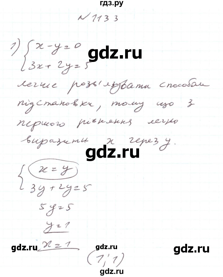 ГДЗ по алгебре 7 класс Тарасенкова   вправа - 1133, Решебник