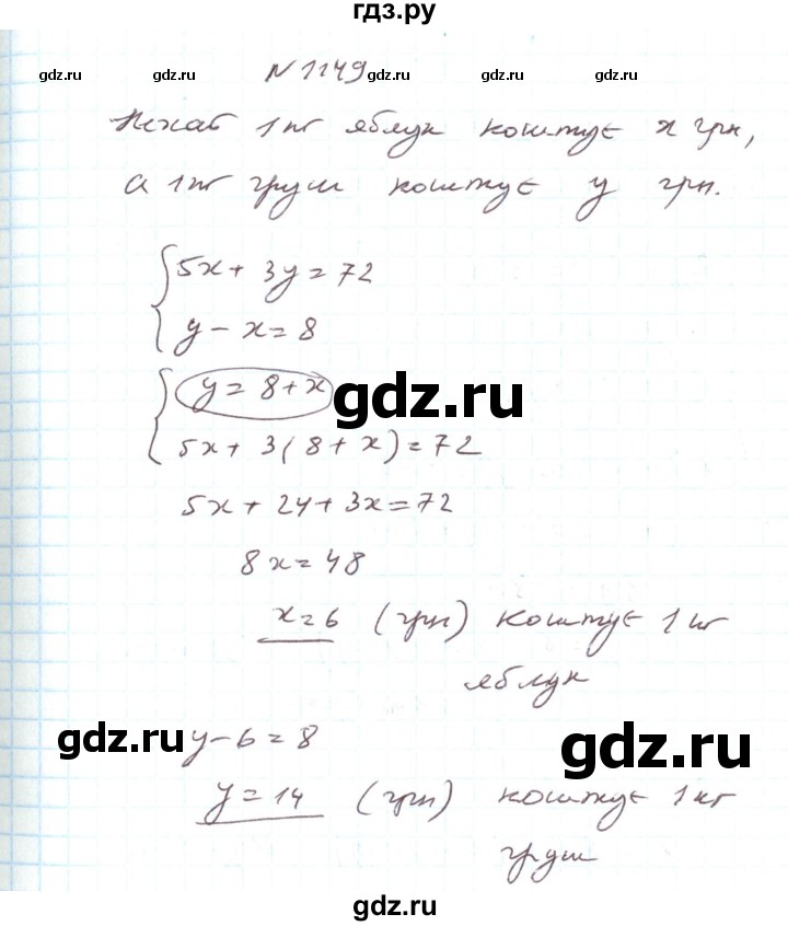 ГДЗ по алгебре 7 класс Тарасенкова   вправа - 1149, Решебник