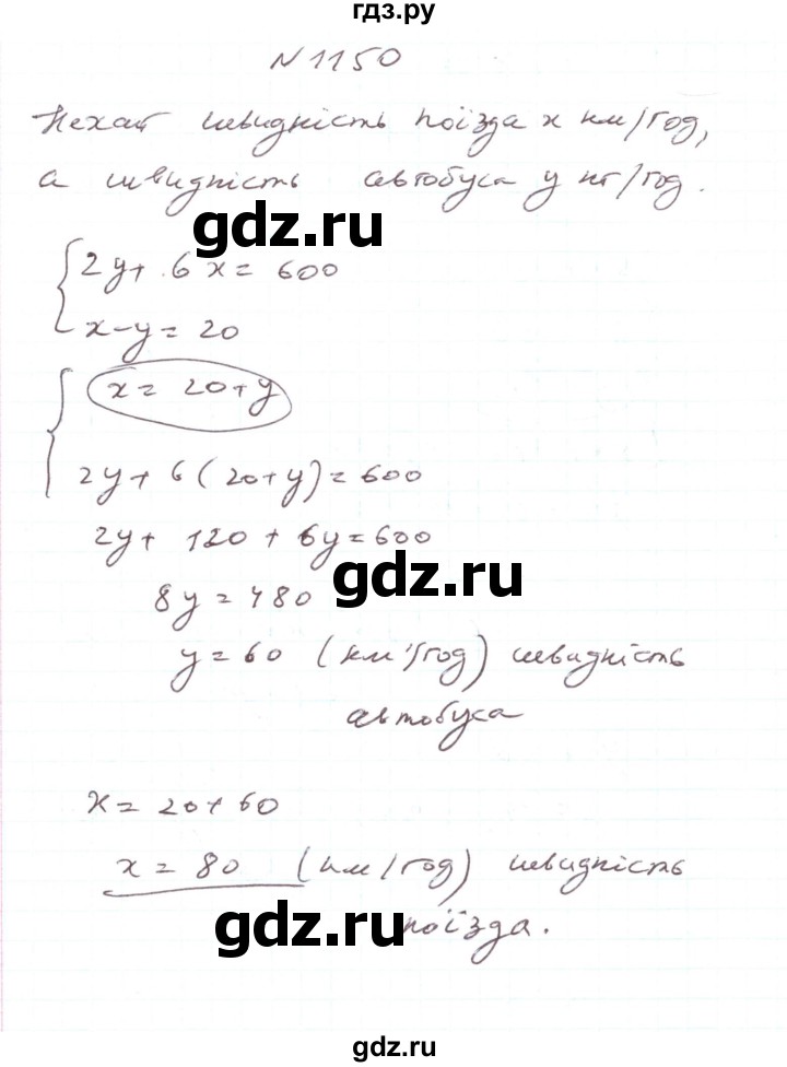 ГДЗ по алгебре 7 класс Тарасенкова   вправа - 1150, Решебник