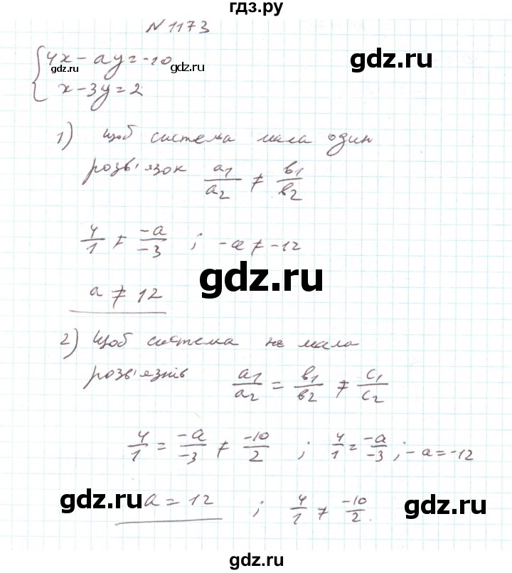 ГДЗ по алгебре 7 класс Тарасенкова   вправа - 1173, Решебник