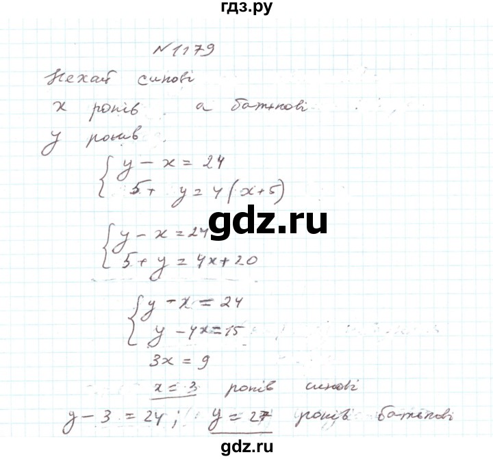 ГДЗ по алгебре 7 класс Тарасенкова   вправа - 1179, Решебник