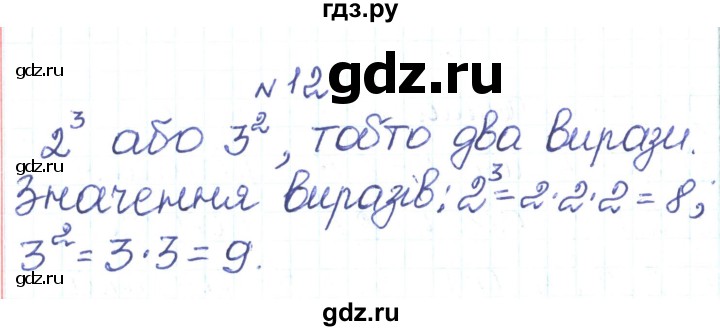 ГДЗ по алгебре 7 класс Тарасенкова   вправа - 12, Решебник