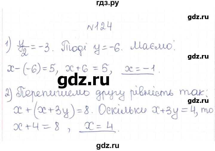 ГДЗ по алгебре 7 класс Тарасенкова   вправа - 124, Решебник