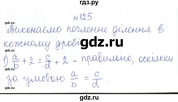 ГДЗ по алгебре 7 класс Тарасенкова   вправа - 125, Решебник