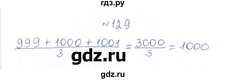 ГДЗ по алгебре 7 класс Тарасенкова   вправа - 129, Решебник