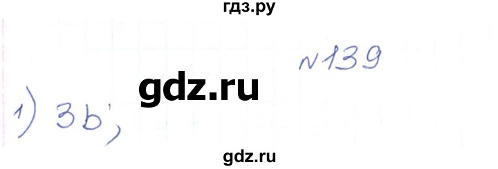 ГДЗ по алгебре 7 класс Тарасенкова   вправа - 139, Решебник