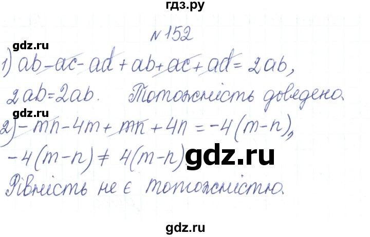 ГДЗ по алгебре 7 класс Тарасенкова   вправа - 152, Решебник