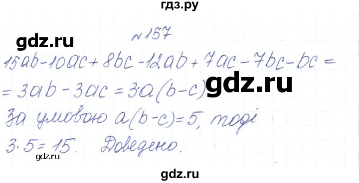 ГДЗ по алгебре 7 класс Тарасенкова   вправа - 157, Решебник