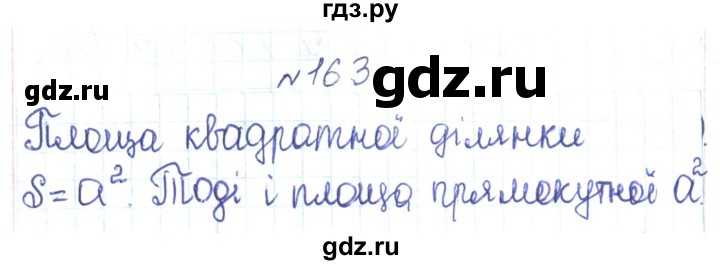 ГДЗ по алгебре 7 класс Тарасенкова   вправа - 163, Решебник