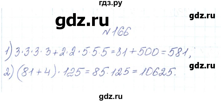 ГДЗ по алгебре 7 класс Тарасенкова   вправа - 166, Решебник