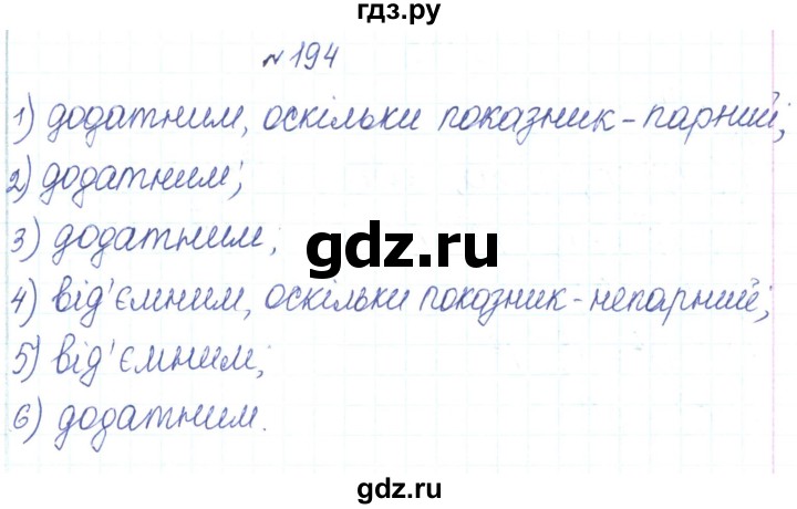 ГДЗ по алгебре 7 класс Тарасенкова   вправа - 194, Решебник