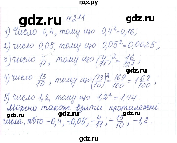 ГДЗ по алгебре 7 класс Тарасенкова   вправа - 211, Решебник