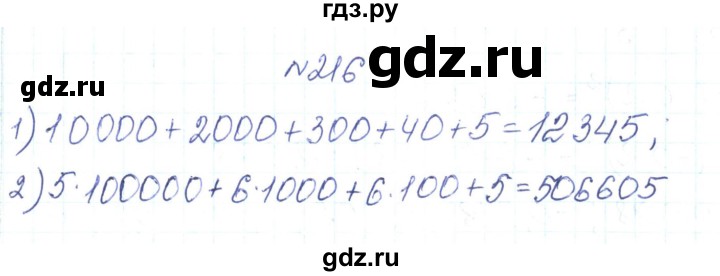 ГДЗ по алгебре 7 класс Тарасенкова   вправа - 216, Решебник
