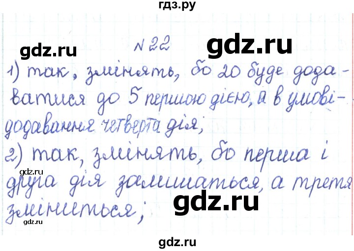 ГДЗ по алгебре 7 класс Тарасенкова   вправа - 22, Решебник