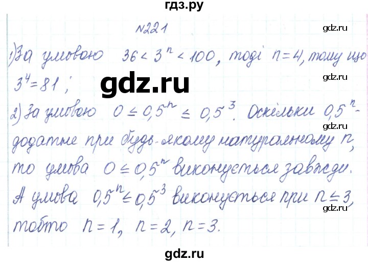 ГДЗ по алгебре 7 класс Тарасенкова   вправа - 221, Решебник