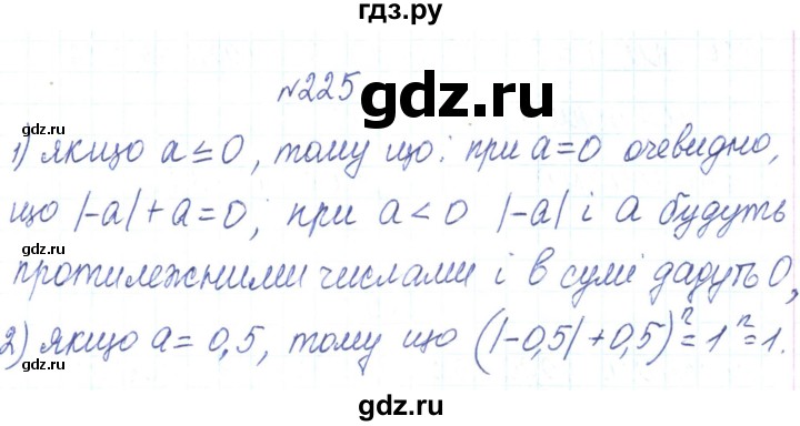 ГДЗ по алгебре 7 класс Тарасенкова   вправа - 225, Решебник