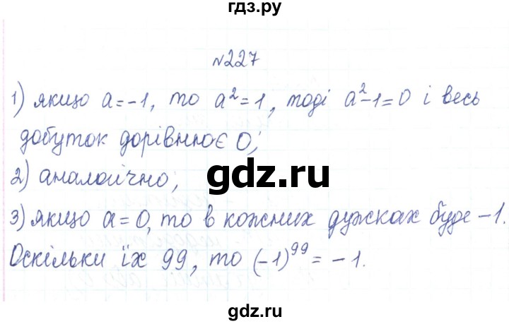 ГДЗ по алгебре 7 класс Тарасенкова   вправа - 227, Решебник