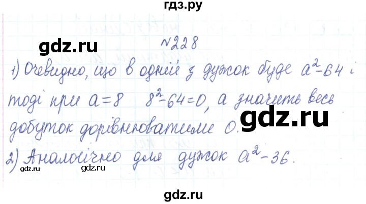 ГДЗ по алгебре 7 класс Тарасенкова   вправа - 228, Решебник