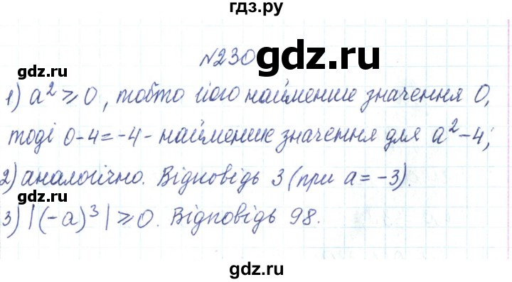 ГДЗ по алгебре 7 класс Тарасенкова   вправа - 230, Решебник