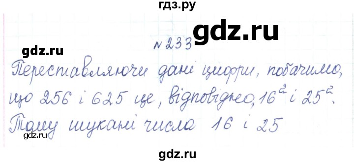 ГДЗ по алгебре 7 класс Тарасенкова   вправа - 233, Решебник