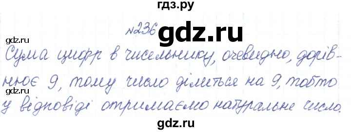 ГДЗ по алгебре 7 класс Тарасенкова   вправа - 236, Решебник