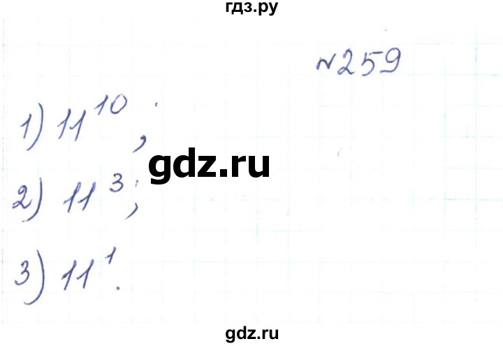 ГДЗ по алгебре 7 класс Тарасенкова   вправа - 259, Решебник