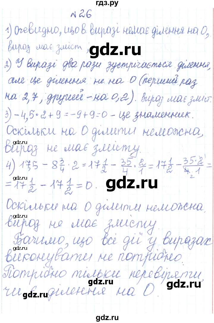 ГДЗ по алгебре 7 класс Тарасенкова   вправа - 26, Решебник
