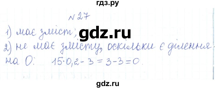 ГДЗ по алгебре 7 класс Тарасенкова   вправа - 27, Решебник