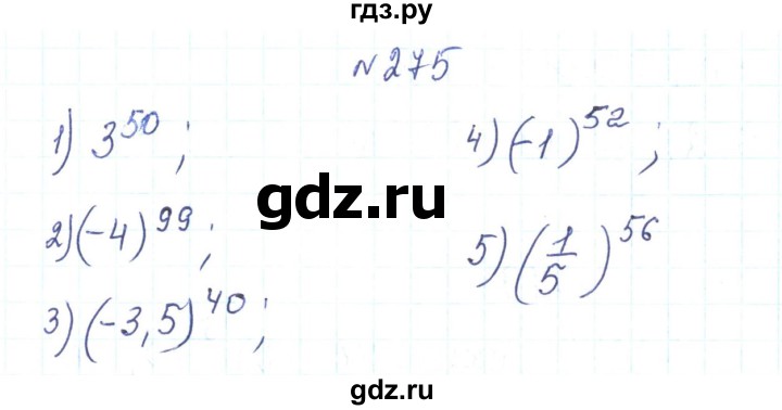 ГДЗ по алгебре 7 класс Тарасенкова   вправа - 275, Решебник