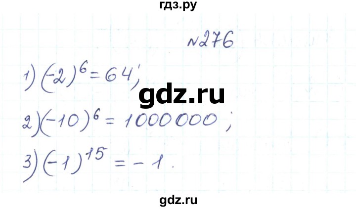 ГДЗ по алгебре 7 класс Тарасенкова   вправа - 276, Решебник