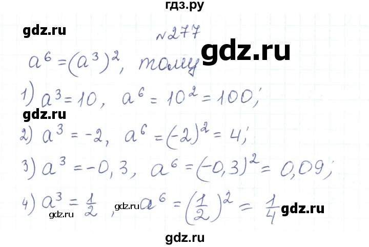 ГДЗ по алгебре 7 класс Тарасенкова   вправа - 277, Решебник