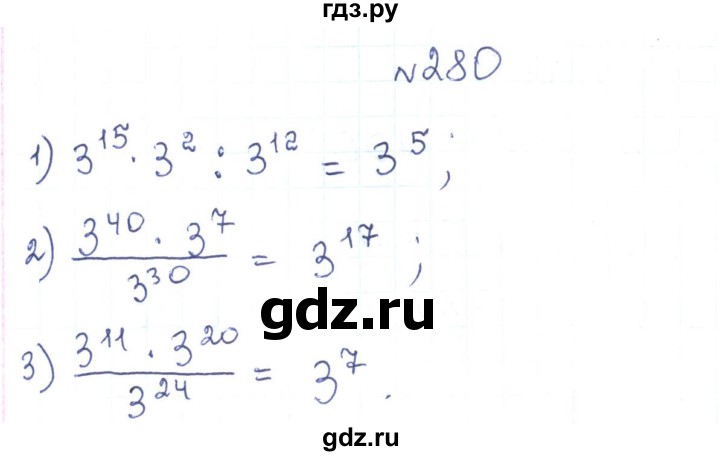 ГДЗ по алгебре 7 класс Тарасенкова   вправа - 280, Решебник
