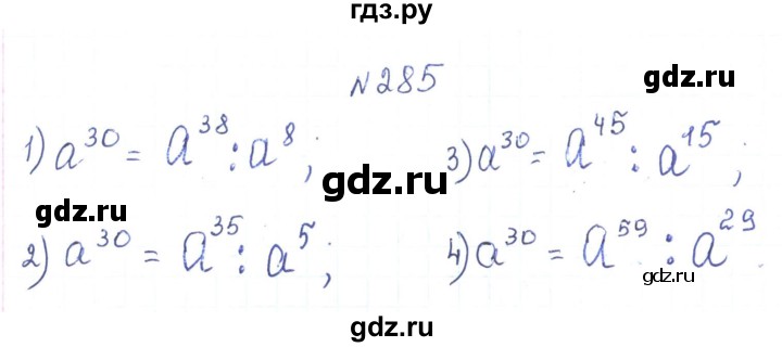 ГДЗ по алгебре 7 класс Тарасенкова   вправа - 285, Решебник