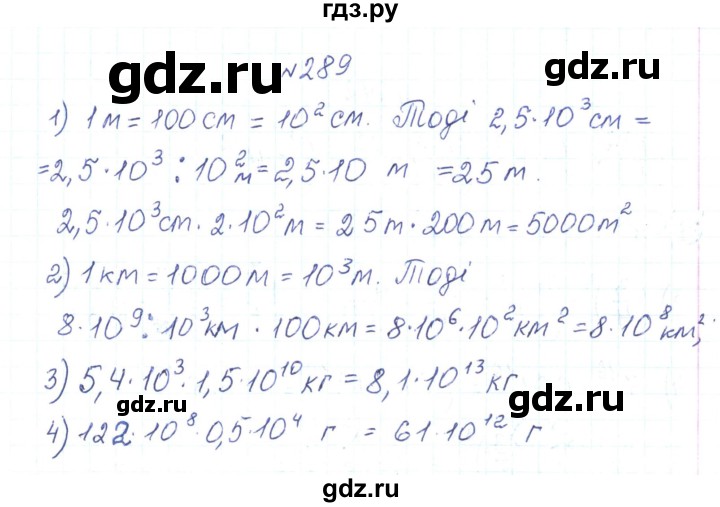 ГДЗ по алгебре 7 класс Тарасенкова   вправа - 289, Решебник