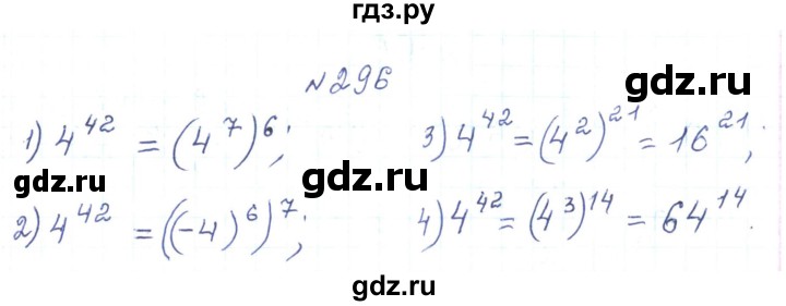 ГДЗ по алгебре 7 класс Тарасенкова   вправа - 296, Решебник