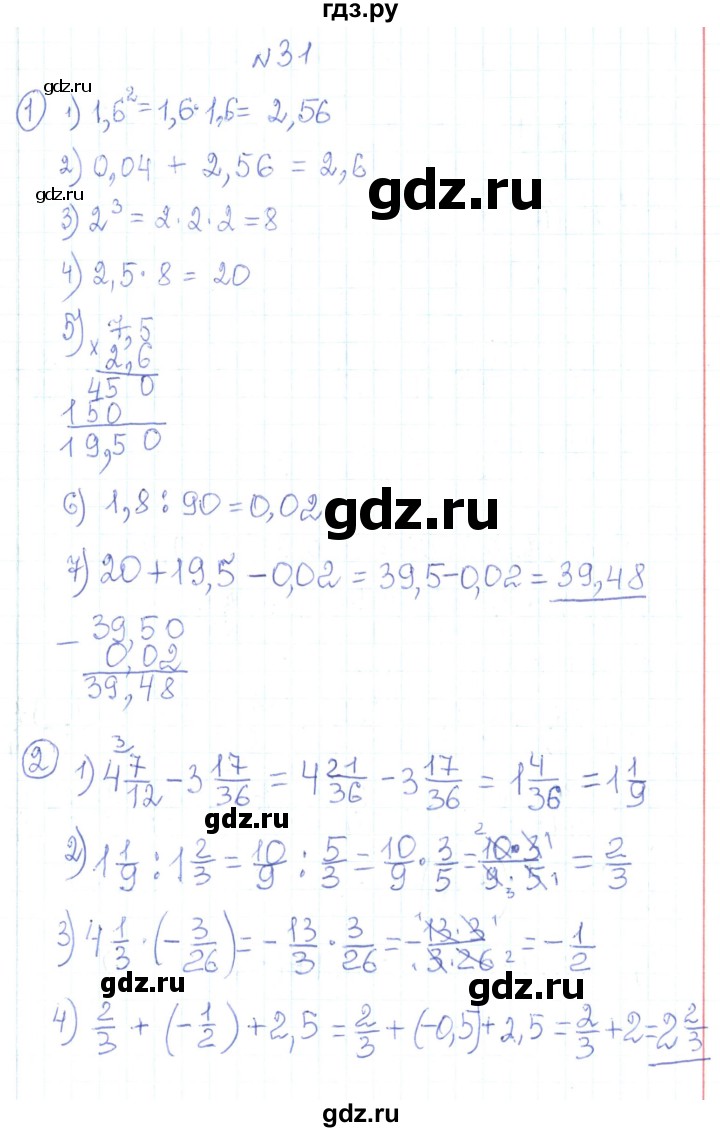 ГДЗ по алгебре 7 класс Тарасенкова   вправа - 31, Решебник