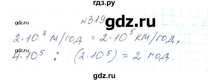 ГДЗ по алгебре 7 класс Тарасенкова   вправа - 319, Решебник