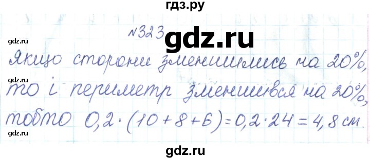 ГДЗ по алгебре 7 класс Тарасенкова   вправа - 323, Решебник