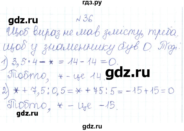 ГДЗ по алгебре 7 класс Тарасенкова   вправа - 36, Решебник