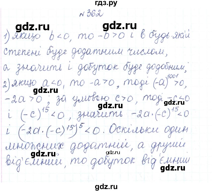 ГДЗ по алгебре 7 класс Тарасенкова   вправа - 362, Решебник